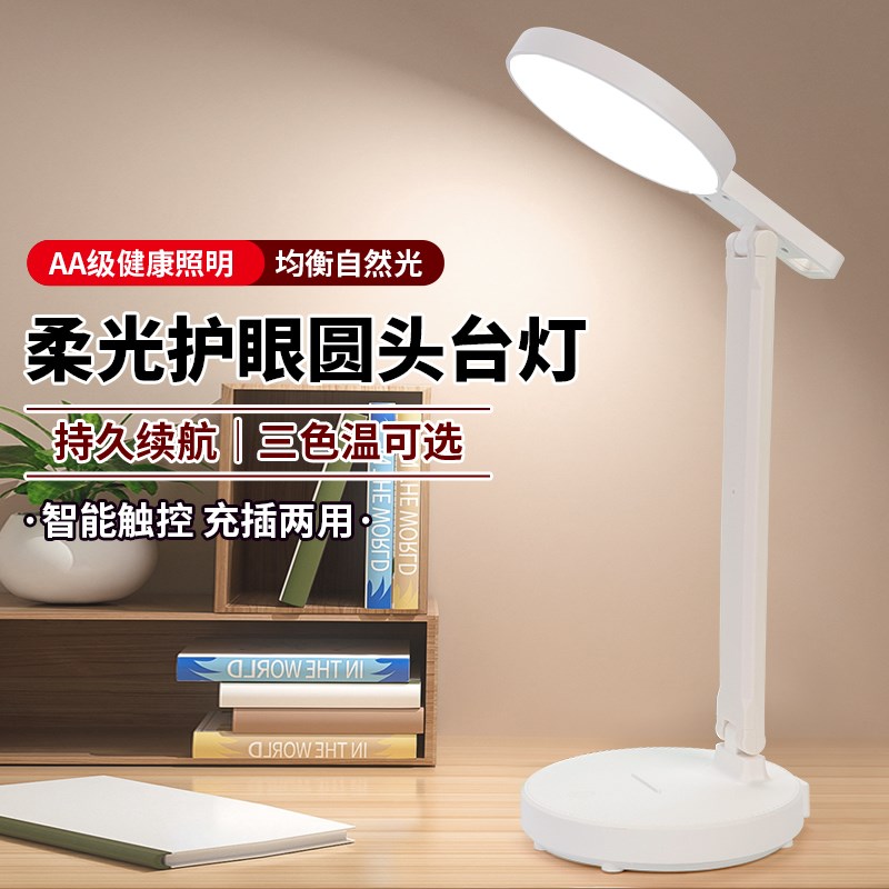 LED护眼台灯宿舍卧室学习阅读防近视专用防蓝光无极调光智能台灯