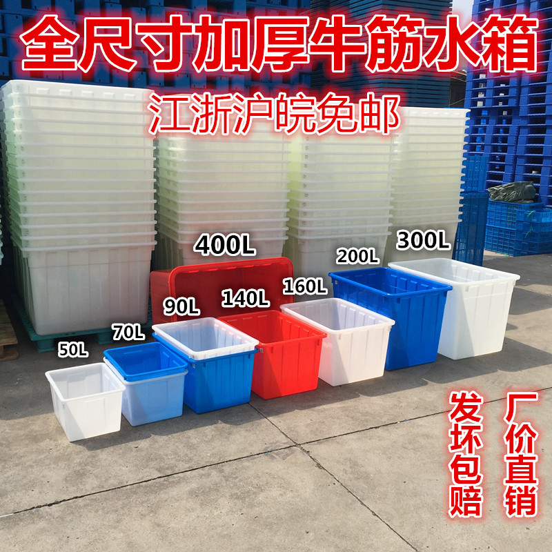 大号塑料水箱 牛筋 水桶 泡瓷砖 盖养鱼周箱 储水搬运