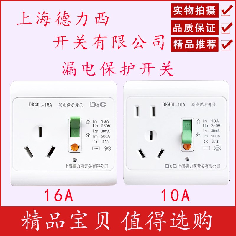上德6型三孔6A漏保开关插漏电保护器断路器家用电热水器空调
