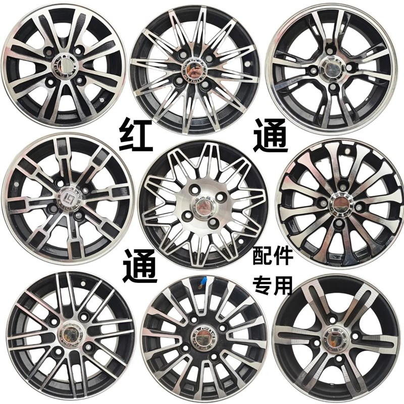 琳琅电动车15/- 155电动四轮车铝合金轮毂铝圈1/-铝轮