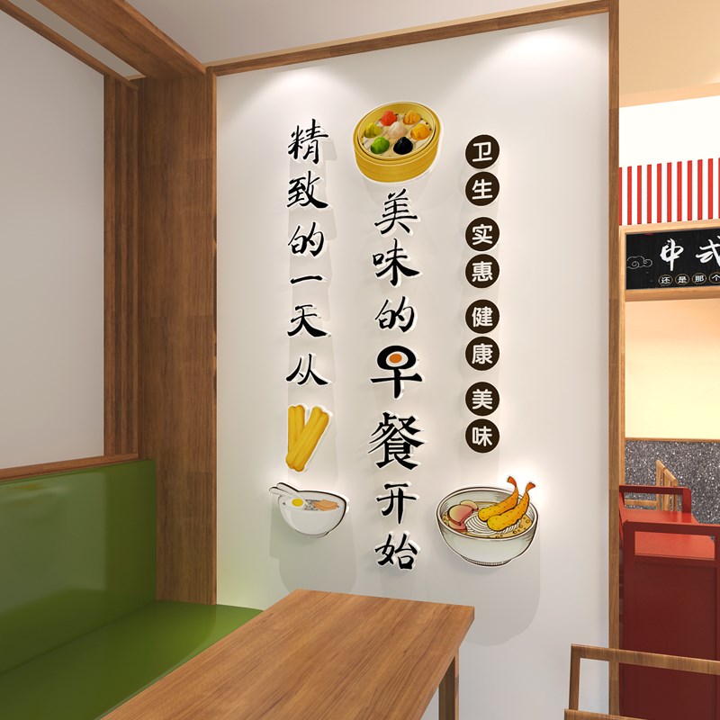 早餐店墙贴早点店墙面装饰粥店面馆装饰画墙纸自粘酒店食堂文化墙