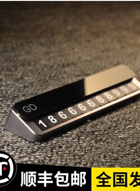 Doi临时停车号码牌车内挪车电话牌创意移靠铝合金材质滑动隐藏