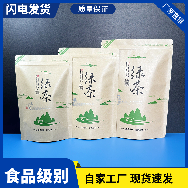 加厚牛皮纸镀铝通用绿茶茶叶自封口包装袋半斤一斤密封拉炼自立袋