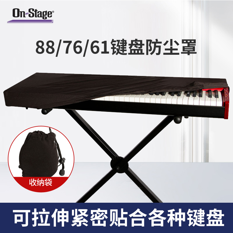 On-Stage电子琴尘罩 键盘电钢琴琴罩76键 6键尘罩KD0B