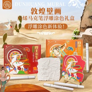 飞乐鸟敦煌壁画丙烯马克笔彩笔浮雕涂色礼盒石绘画减压装