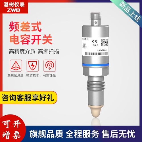 频差式电容物位开关射频导纳料位计高温防爆防腐液位计控制传感器
