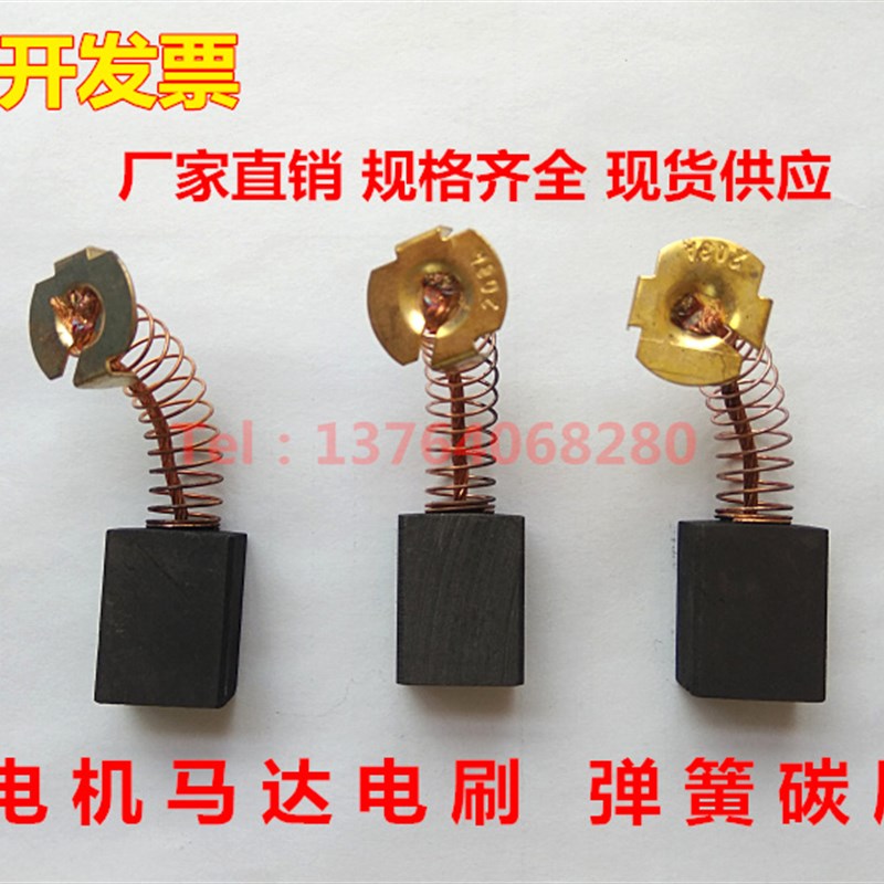 电动工具碳刷 电机弹簧碳刷 磁座钻碳刷 8*125*18PMM 7*13*17MM