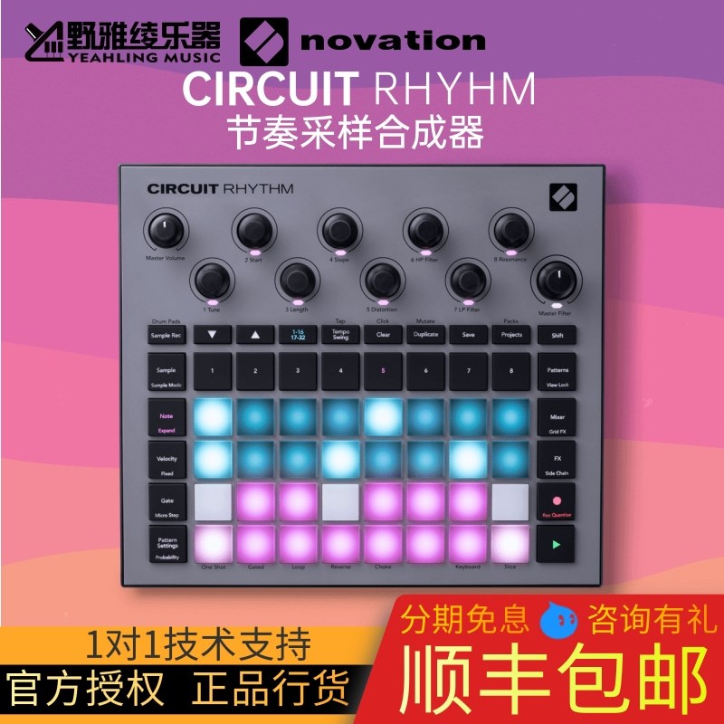 【野雅绫】Novation Circuit RHYTHM 节奏采样模拟鼓机合成器