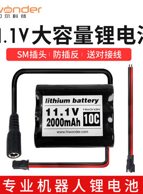 大容C 锂电池 幻尔机器人专用高倍率电池  2mh