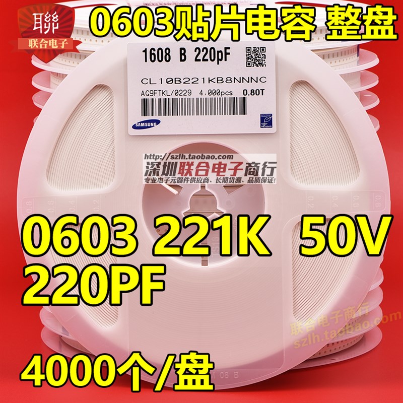 贴片陶瓷电容003 221K/221J 220PF X7R/C0G V NPO J档 K/整盘