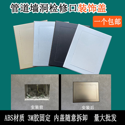 检修口装饰盖管道门卫生间预留检查口遮挡盖版墙洞洞口遮丑堵盖