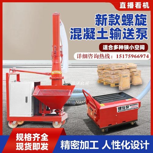 浇筑构造柱泵二次结构混凝土输送泵小型螺旋式水泥细石砂浆上料机