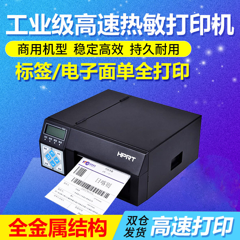 汉印R2DR2P电子面单打印机电脑版E邮宝快递物流干胶标签通用