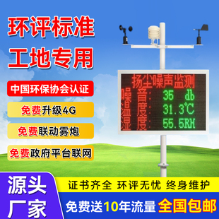 扬尘监测系统工地噪音噪声环境在线监测 扬尘检测仪自动