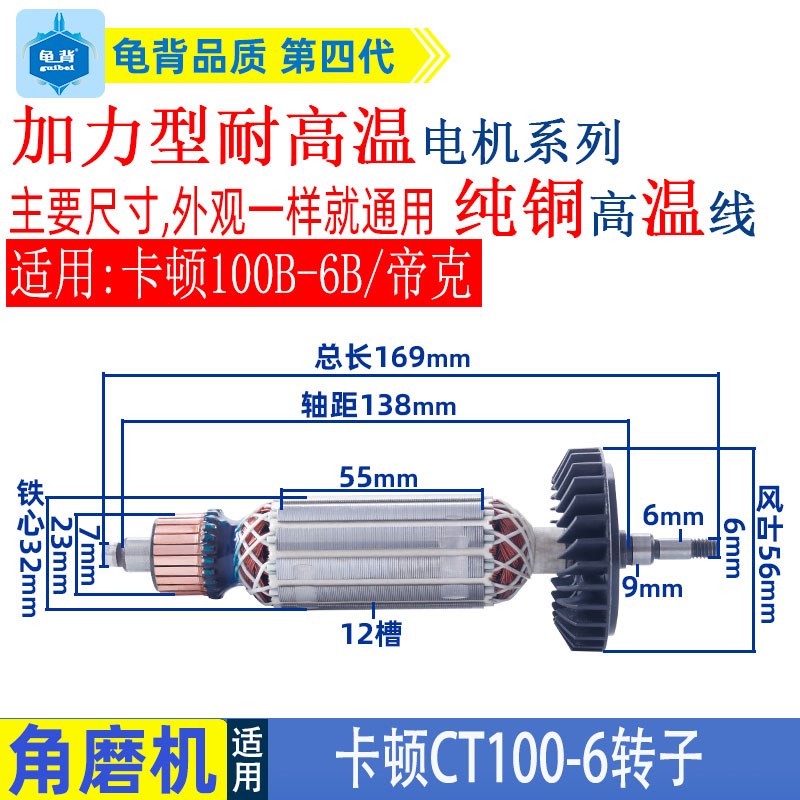 适用卡顿CT1006角磨机转子帝克大功率磨光机转子电机配件
