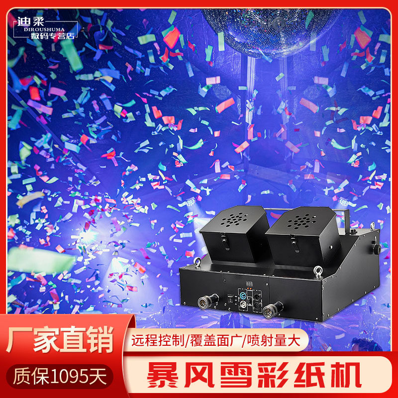 酒吧暴风雪彩纸机二氧化碳机喷纸机碎纸舞台气氛爆点道具
