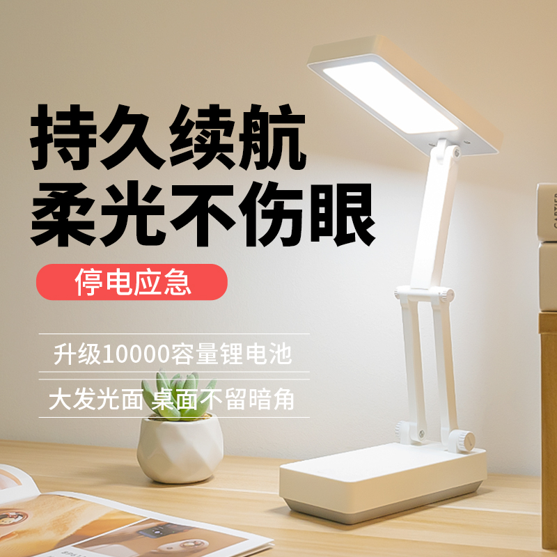 小台灯护眼学习专用儿童书桌宿舍大学生便携式折叠充电款大容量