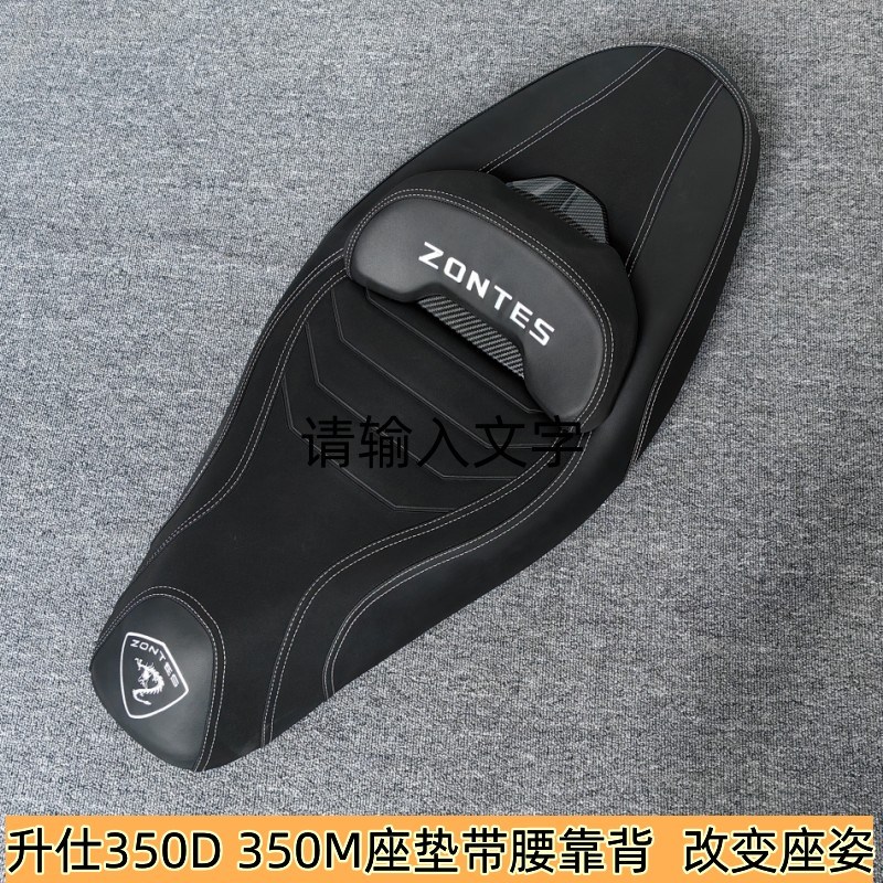 升仕3D改装座垫防水防滑耐磨舒适带腰靠背定制个性化加高降低