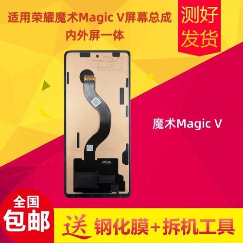 荣耀魔术MagicV屏幕总成小屏