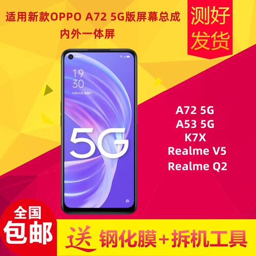 oppoa725g屏幕总成内外一体