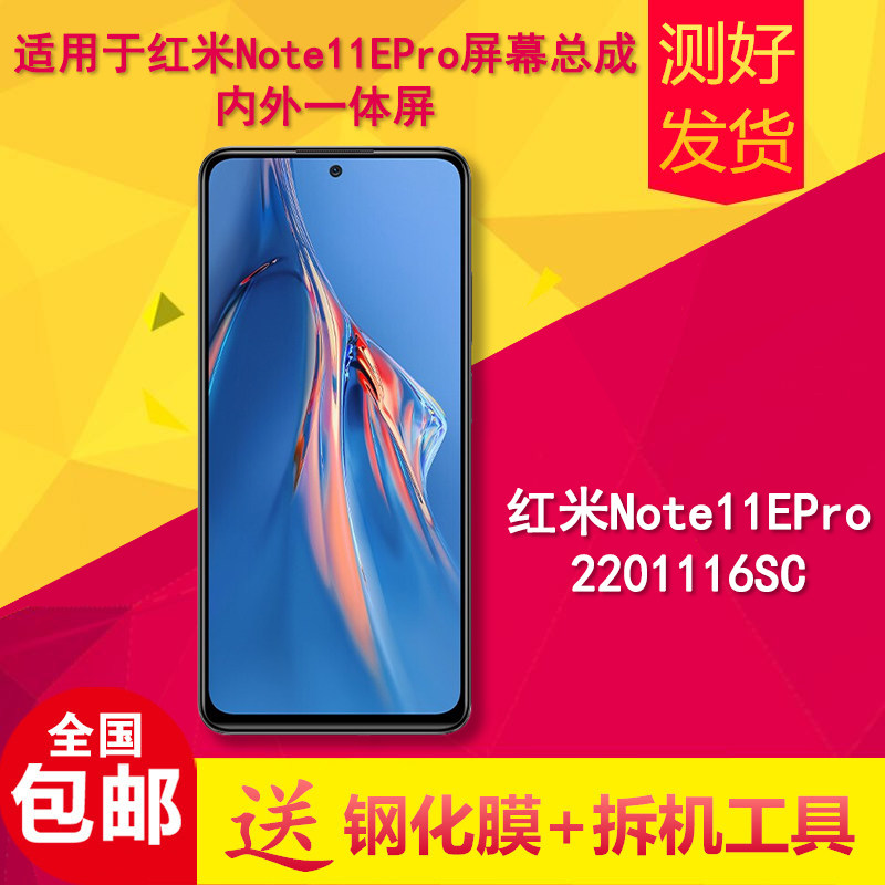 适用于redmi红米Note11EPro手机屏幕总成2201116SC液晶内外一体屏