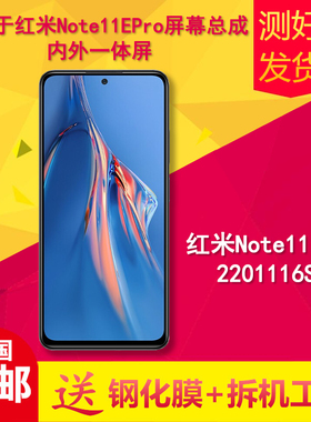 适用于redmi红米Note11EPro手机屏幕总成2201116SC液晶内外一体屏