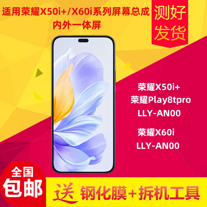 荣耀X50i屏幕总成X60i液晶显示屏