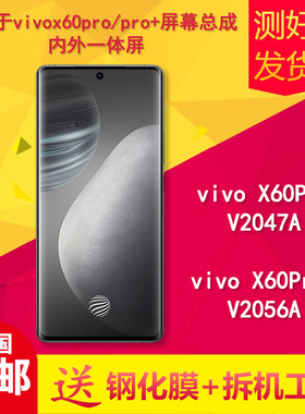 适用vivox60pro/pro+/V2047A/V2056A手机屏幕总成曲面液晶内外屏