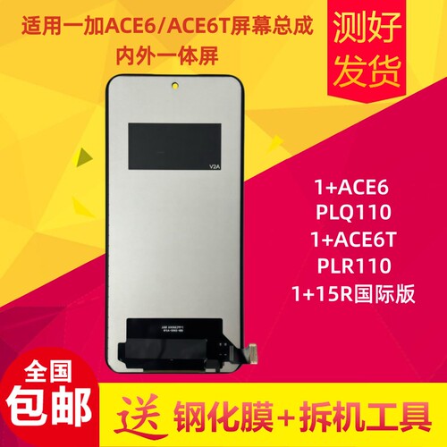 一加ACE6/T/一加15R国际版屏幕