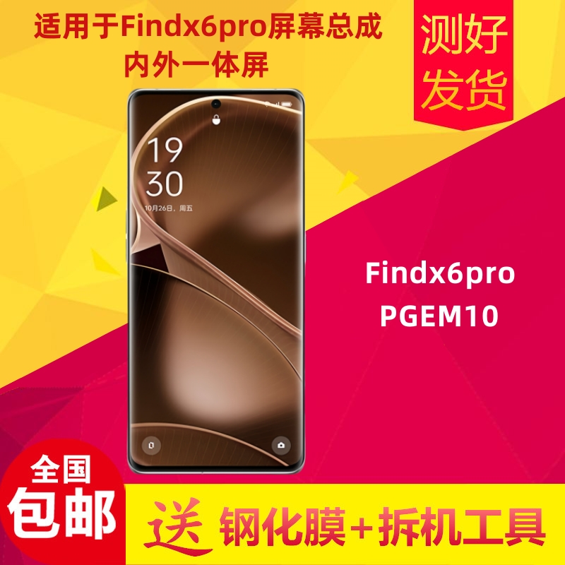 适用于OPPO Findx6pro手机屏幕总成内外屏一体液晶显示PGEM10触摸