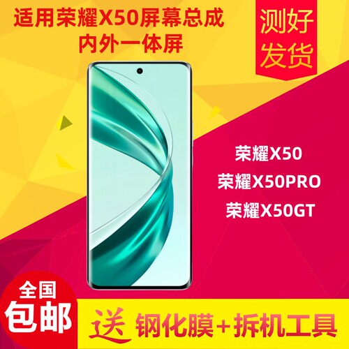 荣耀X50液晶显示屏幕总成