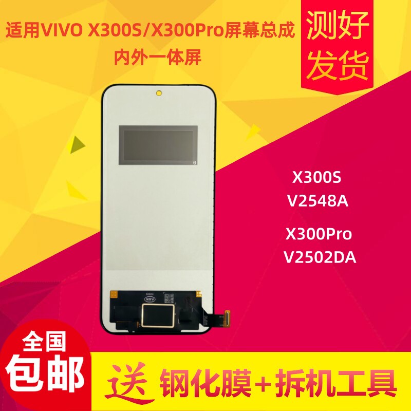vivox300sx300pro屏幕总成