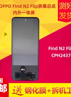 适用于OPPO Find N2 Flip屏幕总成国产TFT组装折叠屏改直面显示屏