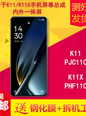 适用oppok11/k11x/PJC110/PHF110手机屏幕总成触摸液晶内外显示屏