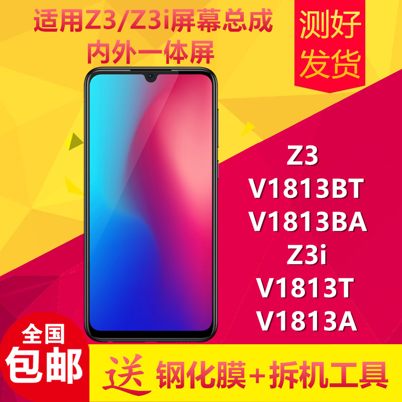 适用步步高vivo z3手机屏幕总成z3i/V1813BA内外屏触摸液晶显示屏