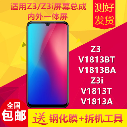 适用步步高vivo z3手机屏幕总成z3i/V1813BA内外屏触摸液晶显示屏