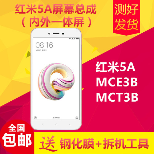 红米手机液晶屏幕总成