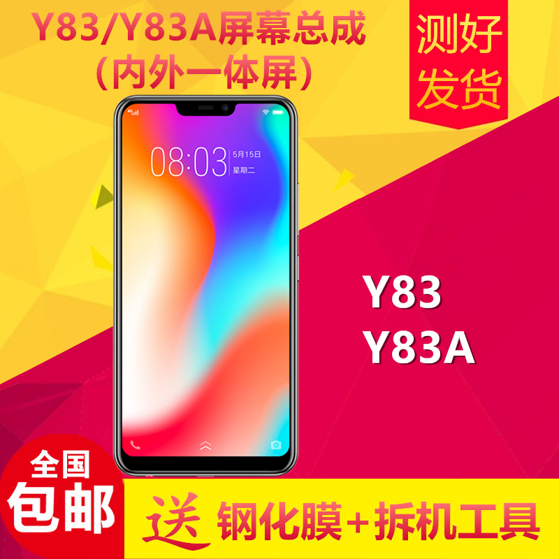 适用vivoy83手机屏幕总成步步高y83a内外屏一体触摸屏液晶显示屏