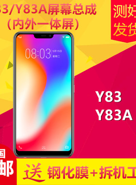 适用vivoy83手机屏幕总成步步高y83a内外屏一体触摸屏液晶显示屏