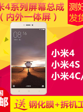 小米手机屏幕总成