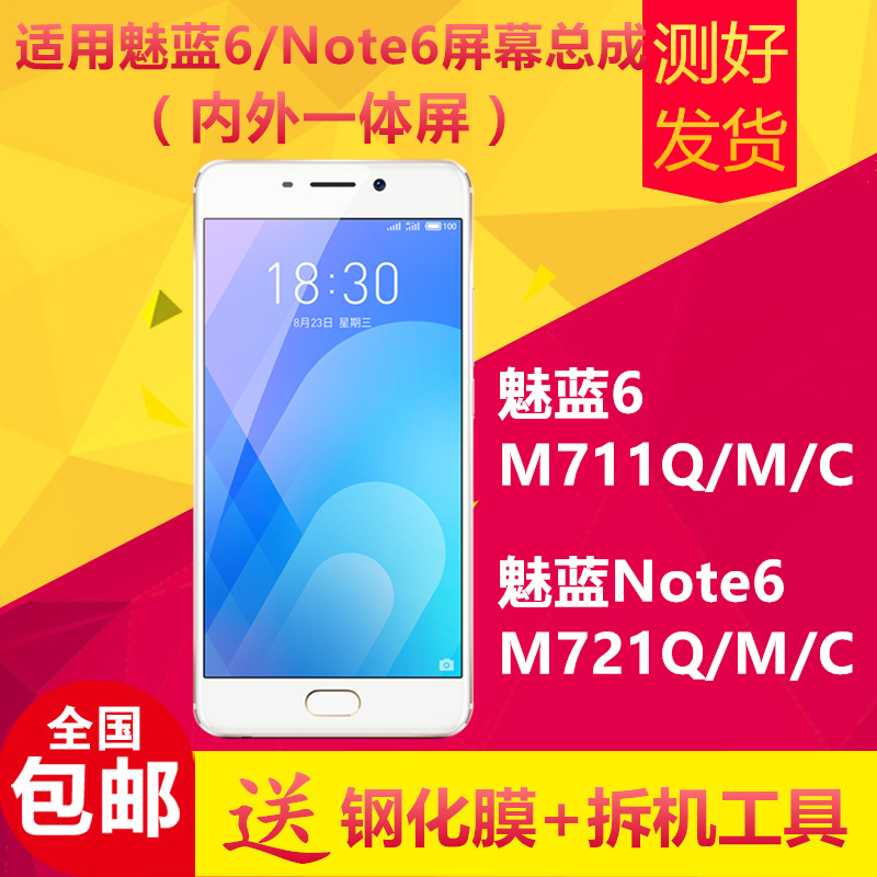 适用魅族魅蓝6魅蓝note6手机屏幕总成M711C内外屏M721Q触摸显示屏