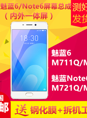 适用魅族魅蓝6魅蓝note6手机屏幕总成M711C内外屏M721Q触摸显示屏