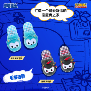 刺猬索尼克居家室内周边日谷 Home系列毛绒室内拖鞋 SEGA世嘉 SEGA