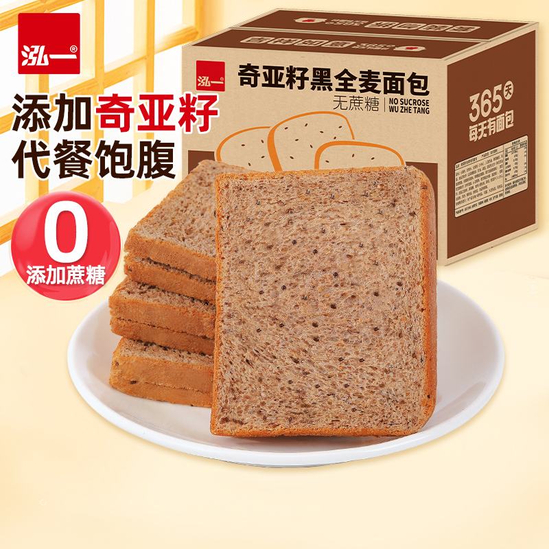泓一奇亚籽黑全麦面包1kg无蔗糖代餐饱腹健康食品早餐