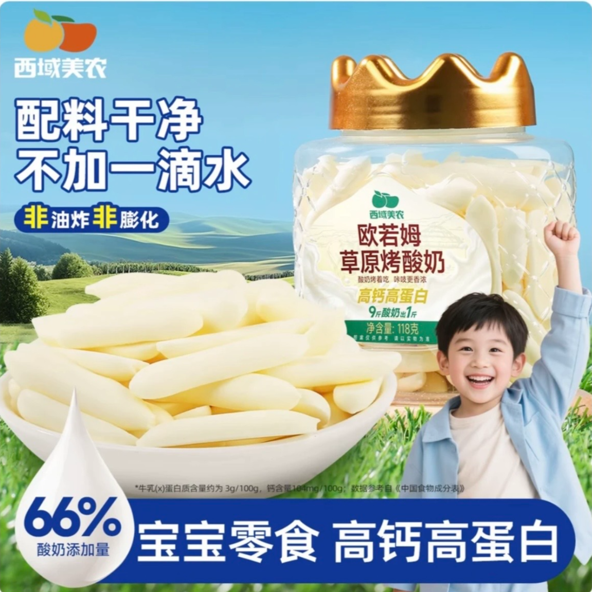 西域美农欧若姆草原烤酸奶 高蛋白质高钙 配料干净 118g/罐