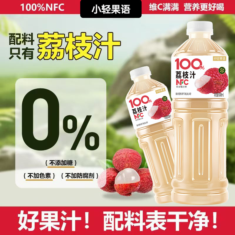【新品推荐】100%NFC荔枝汁/梨汁838ml*2大瓶果汁饮料清爽可口
