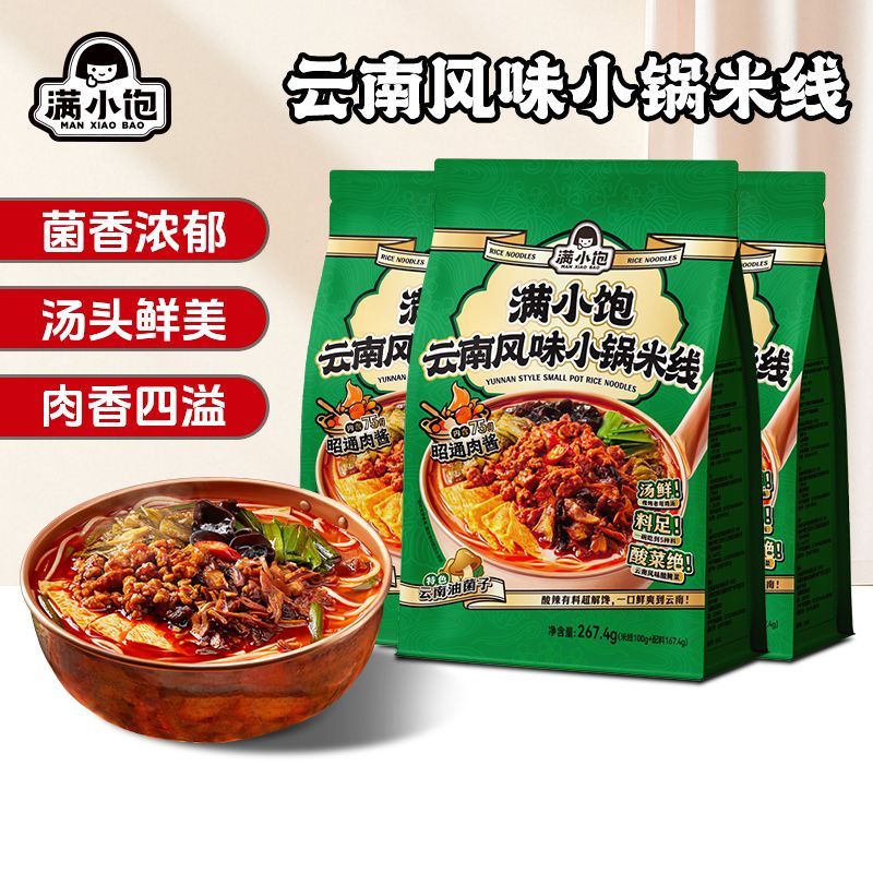 【新品】满小饱米线云南风味小锅米线昭通肉酱特色云南速食夜宵