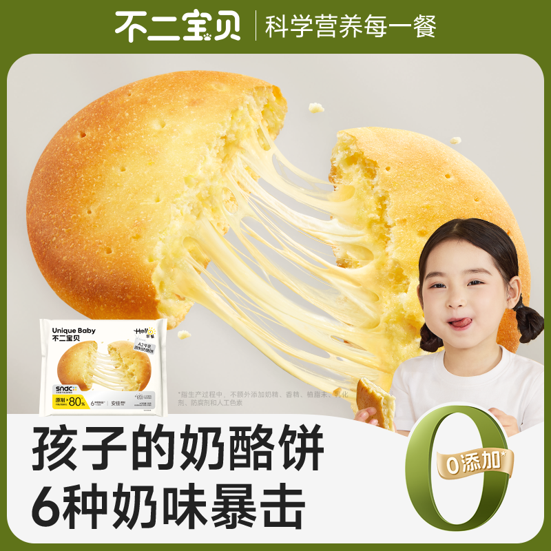 【不二宝贝】A2牛乳原制奶酪饼 120g/袋
