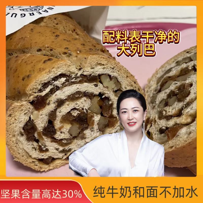 大列巴（配料表干净）奇亚籽多坚果/谷物/黑麦藜麦 果仁早餐面包