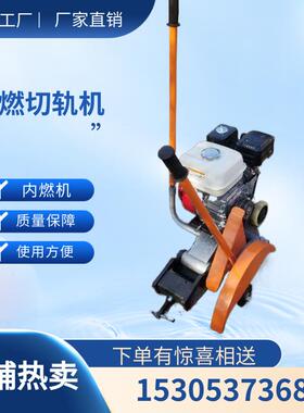 【上新】NQG-Ⅱ型内燃钢轨锯轨机手持式切割设备